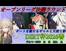 【ウマ娘DIRT杯】オープンリーグA決勝に挑む埼玉ギャル#33【春日部つむぎ実況】