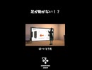 足が動かない！？