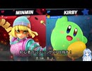 【ダイジェスト】ミェンミェンが最強すぎて初心者でもVIP余裕だった件【スマブラSP】