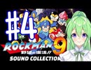【ゲーム実況】ロックマン9をしましょう♯4【ロックマンmegaman】【Vtuber新人Vtuber】
