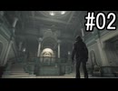 『バイオハザード レクイエム』 実況プレイ #02