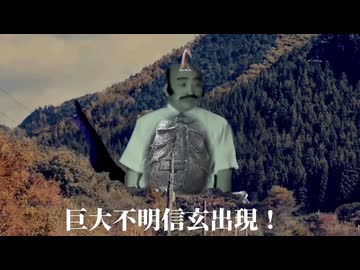 シン・ウルトラマン冒頭で討死する甲斐獣と化した武田信玄ズ