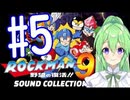 【ゲーム実況】ロックマン9をしましょう♯5【ロックマンmegaman】【Vtuber新人Vtuber】