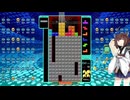 【VOICEROID実況】東北きりたんの毎日テト１チャレンジw 1522日目【テトリス99】