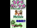 【ますかれいでぃお】Pickies／Feat. 初音ミク