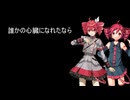 誰かの心臓になれたなら/重音テトSV&UTAU【Synthesizer V&UTAU cover】