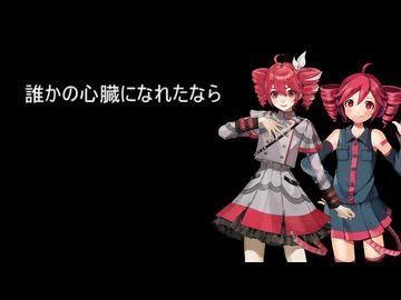 誰かの心臓になれたなら/重音テトSV&UTAU【Synthesizer V&UTAU cover】