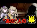 雪さんの自宅【ボイボ劇場】