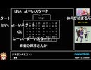 RTA in biim 5th anniversary ドラゴンクエスト3 勇者一人バグ無し その1 コメント付き
