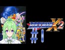 【ゲーム実況】ロックマンX2をしましょう♯1【ロックマンmegaman】【Vtuber新人Vtuber】