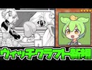 【遊戯王】 新規の見た目がずんだもんっぽいのだ！ 『ウィッチクラフト・シード』 【ゆっくり解説】