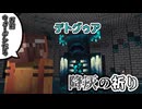 名前はデッドグゥア見た目はウォーデン！ part4「降灰の祈り」【マインクラフト】