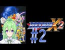 【ゲーム実況】ロックマンX2をしましょう♯2【ロックマンmegaman】【Vtuber新人Vtuber】