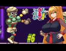 【VOICEROID実況】きらきら道中やっていくクノイチマキちゃんと天の声ゆかり　part6【がんばれゴエモン きらきら道中〜僕がダンサーになった理由〜】