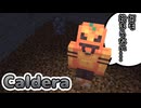 初っ端から躓いてしまいました...ところでCalderaって何？ part1「Caldera」【マインクラフト】