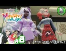 【M次元ラッシュ】今度は異次元ミアレに奮闘する少女のポケモン調査日誌「ポケモンレジェンズZ-A」　＃8【ゆっくり実況】