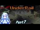 [Underrail] WhiteCULは地上の夢を見るか? Part7 [VOICEVOX実況]