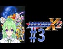 【ゲーム実況】ロックマンX2をしましょう♯3【ロックマンmegaman】【Vtuber新人Vtuber】