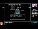 RTA in biim 5th anniversary ドラゴンクエスト3 勇者一人バグ無し その3 コメント付き