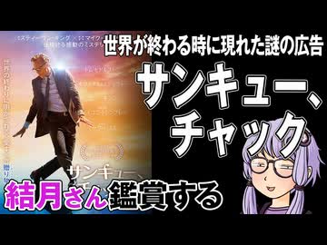 映画「サンキュー、チャック」を結月さん鑑賞する