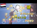 【無料版】●MM Trip●【皆さんとご一緒に　エジプト編】 【第2章 アブシンベル神殿へ！！　エジプ地の映画祭！？　夜は、ナイル川のそばで食事！！】