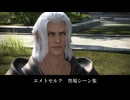 【FF14】エメトセルク 登場シーン集｜暁月 6.0