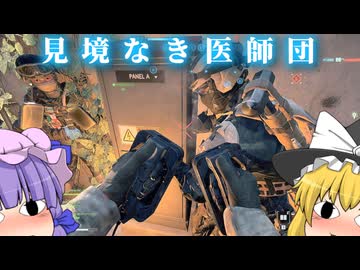 「 見 境 な き 医 師 団 ！ 」爆弾魔のBF6ゆっくり実況