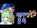 【ゲーム実況】ロックマンX2をしましょう♯4【ロックマンmegaman】【Vtuber新人Vtuber】