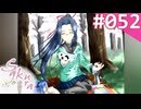 【実況】＃052：Sakura 雪月華 初見実況プレイ other season【深海優子】