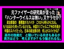 26・5・13朝　ハンタウイルスは　無い?  人類を　又殺そうとしている。頃されて　たまるか?？？もう騙され無い｡