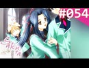 【実況】＃054：Sakura 雪月華 初見実況プレイ other season【深海優子】