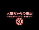 【APヘタリア】人狼村からの脱出_プロイセンでパロ・20