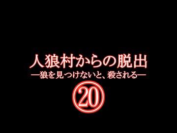 【APヘタリア】人狼村からの脱出_プロイセンでパロ・20