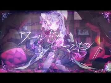 【マッシュアップ】ロミオとシンデレラ×ワールドイズマイン【ミリプロ】【眠雲ツクリ】×【甘狼このみ】