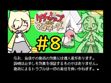 【ケチャップ＆マヨネーズ】動物と心を通わせる能力でもあんの？#8【VOICEVOX実況】