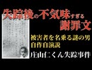 昭和44年 14歳少年が残した直筆謝罪文の謎と消えた真実とは？【 都市伝説 庄山仁くん失踪事件 佐世保 行方不明 直筆 】