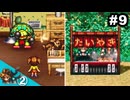 #9【近未来編②】思い出補正なしでライブアライブを7人並行実況プレイ【HD-2Dリメイク版】