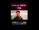 【淫ミュ】『You do you, 王道を往く』ショート予告版
