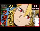 黄泉のツガイ1話を見て超展開に顎が外れる男