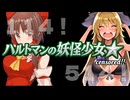 ハルトマンの妖怪少女☆.mp514