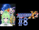 【ゲーム実況】ロックマンX2をしましょう♯8【ロックマンmegaman】【Vtuber新人Vtuber】