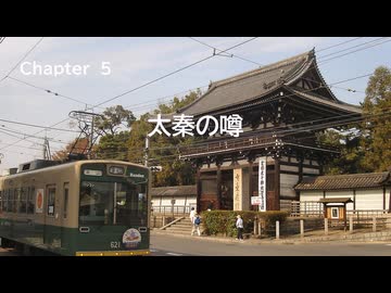 京都SF(すこしふしぎ)探検隊⑤　「太秦の噂」