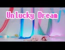 【チャイナ】Unlucky Dream　踊ってみた【オリジナル振付】