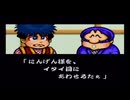 SFC がんばれゴエモン〜ゆき姫救出絵巻〜 #1