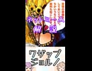 ゆかつむネットミーム解説【ワザップジョルノ】