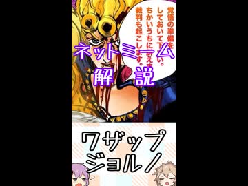 ゆかつむネットミーム解説【ワザップジョルノ】