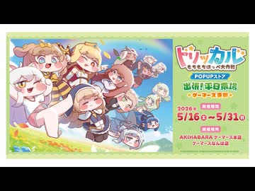 ポーシャーと見るPOPUPショップ