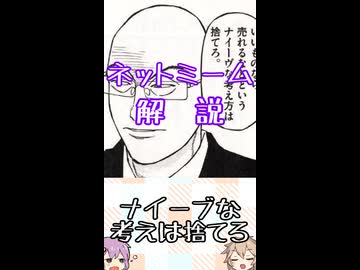 ゆかつむネットミーム解説【ナイーブな考えは捨てろ】