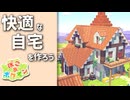 【ぽこあポケモン】ポケモンの世界で街作りをしてみるよ part12【ぽこポケ】
