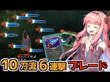 6連撃10刀流ソヴリンブレードで最高難易度アセンション10攻略【Slay the Spire2】【VOICEROID】